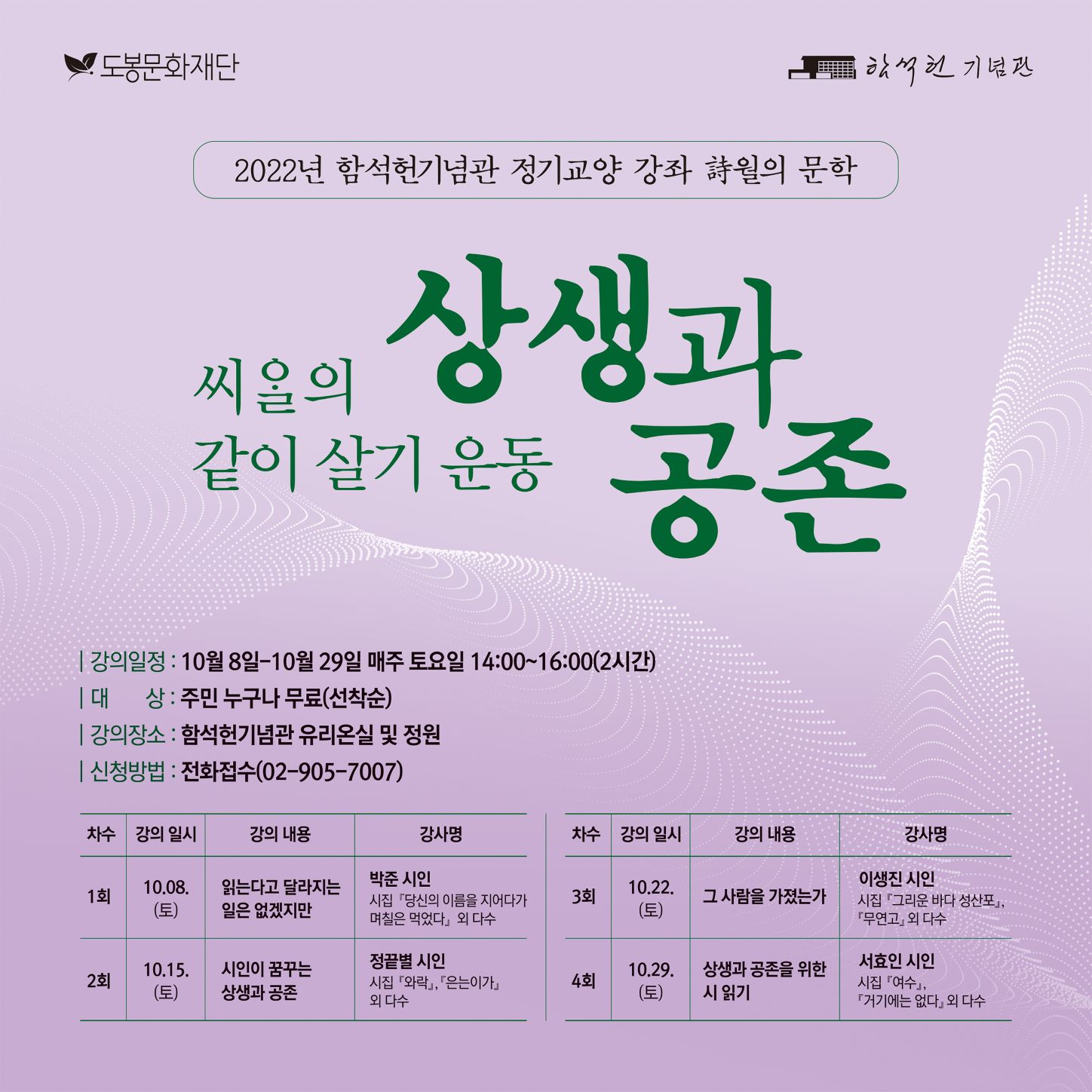 함석헌기념관 주민참여프로그램 '詩월의 문학'