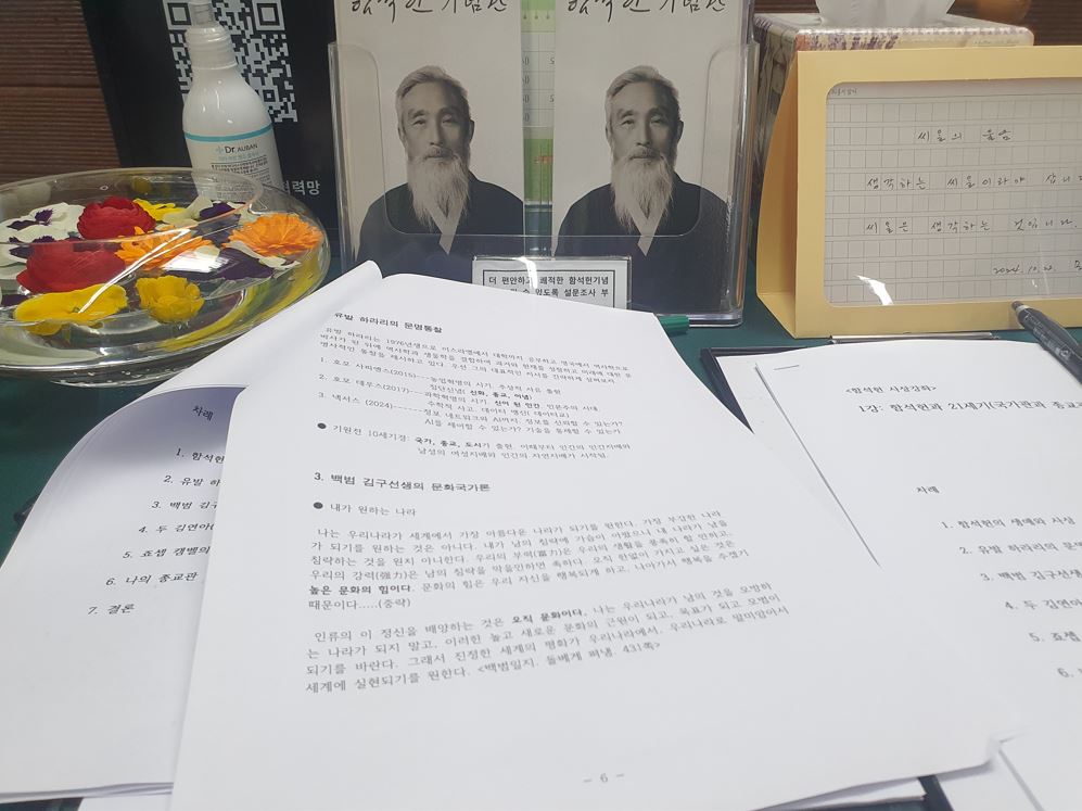 2025년 함석헌기념관 사상강좌 ‘21세기와 함석헌’ 1회차