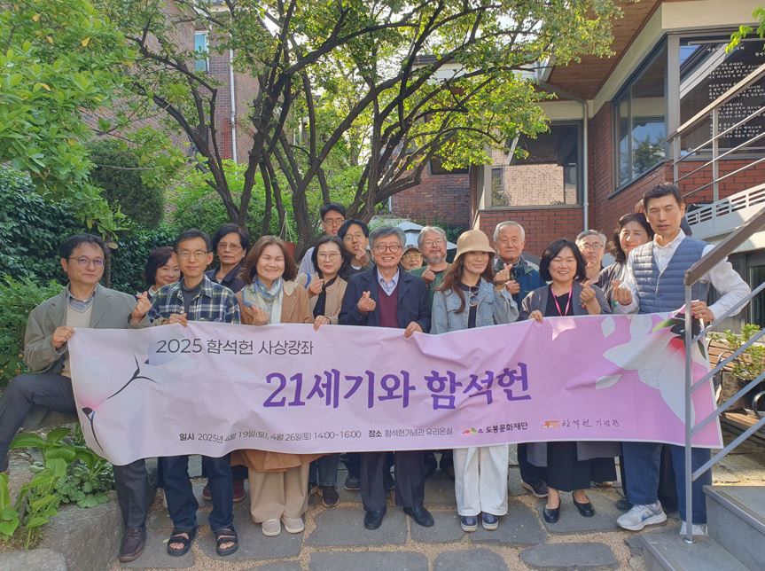 2025년 함석헌기념관 사상강좌 ‘21세기와 함석헌’ 2회차