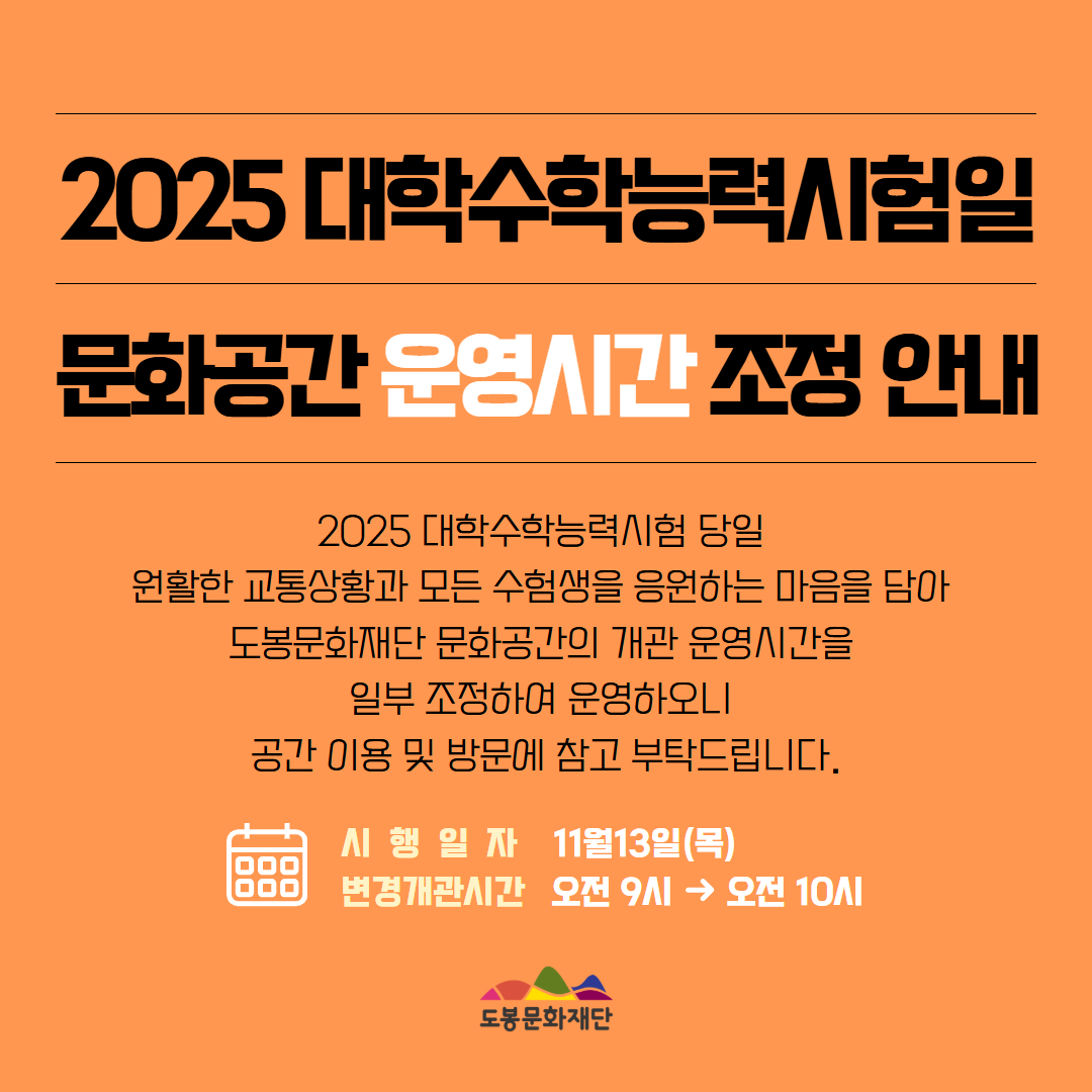 11월 13일(목) 개관시간 변경 안내