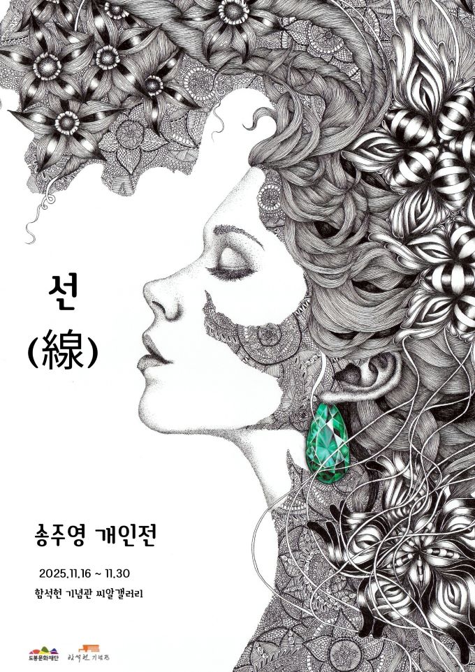 2025년 함석헌기념관 씨알갤러리 하반기 8차 대관 전시 안내