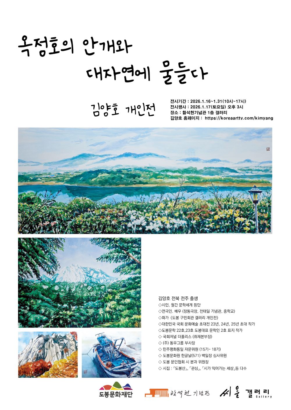 2026년 함석헌기념관 씨알갤러리 상반기 2차 대관 전시 안내